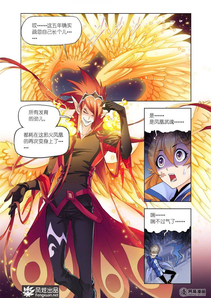 斗罗大陆157