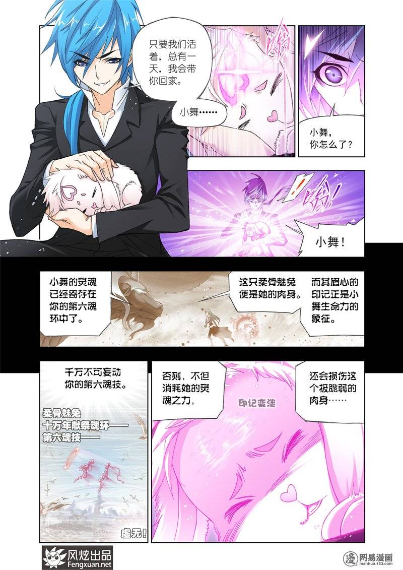 斗罗大陆158