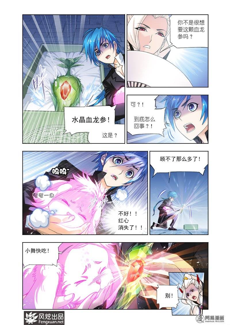 斗罗大陆158