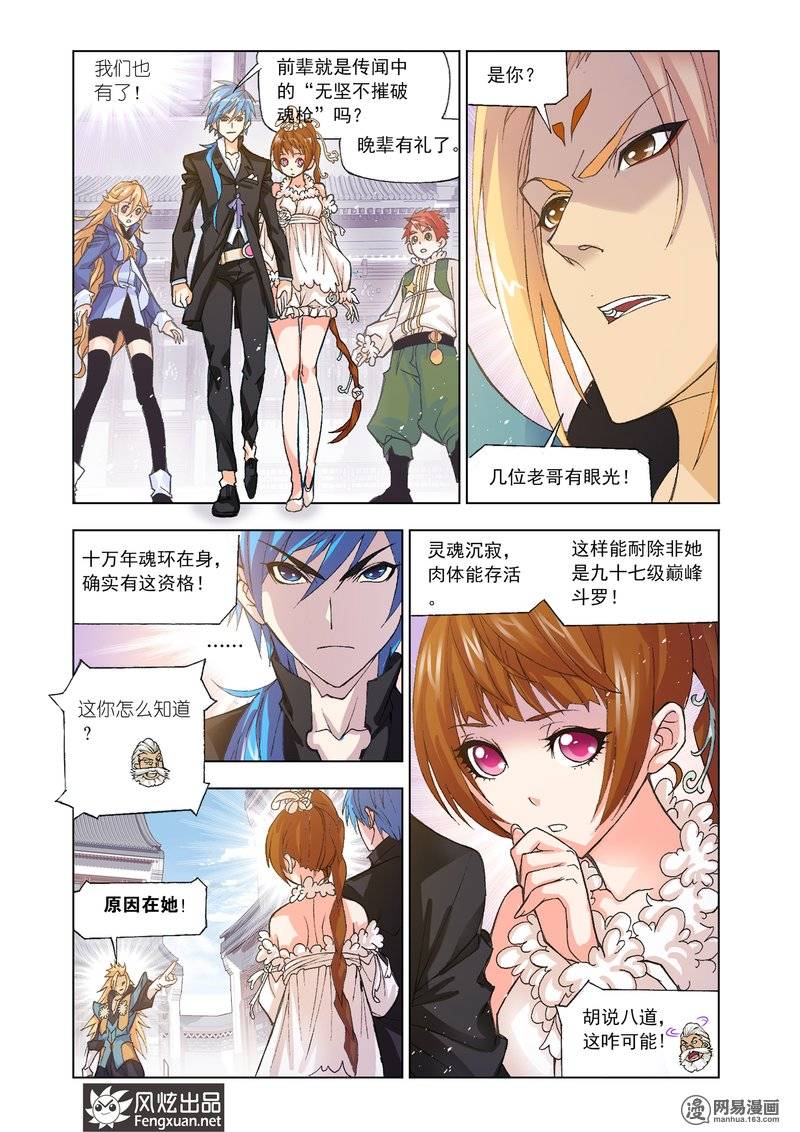 斗罗大陆159