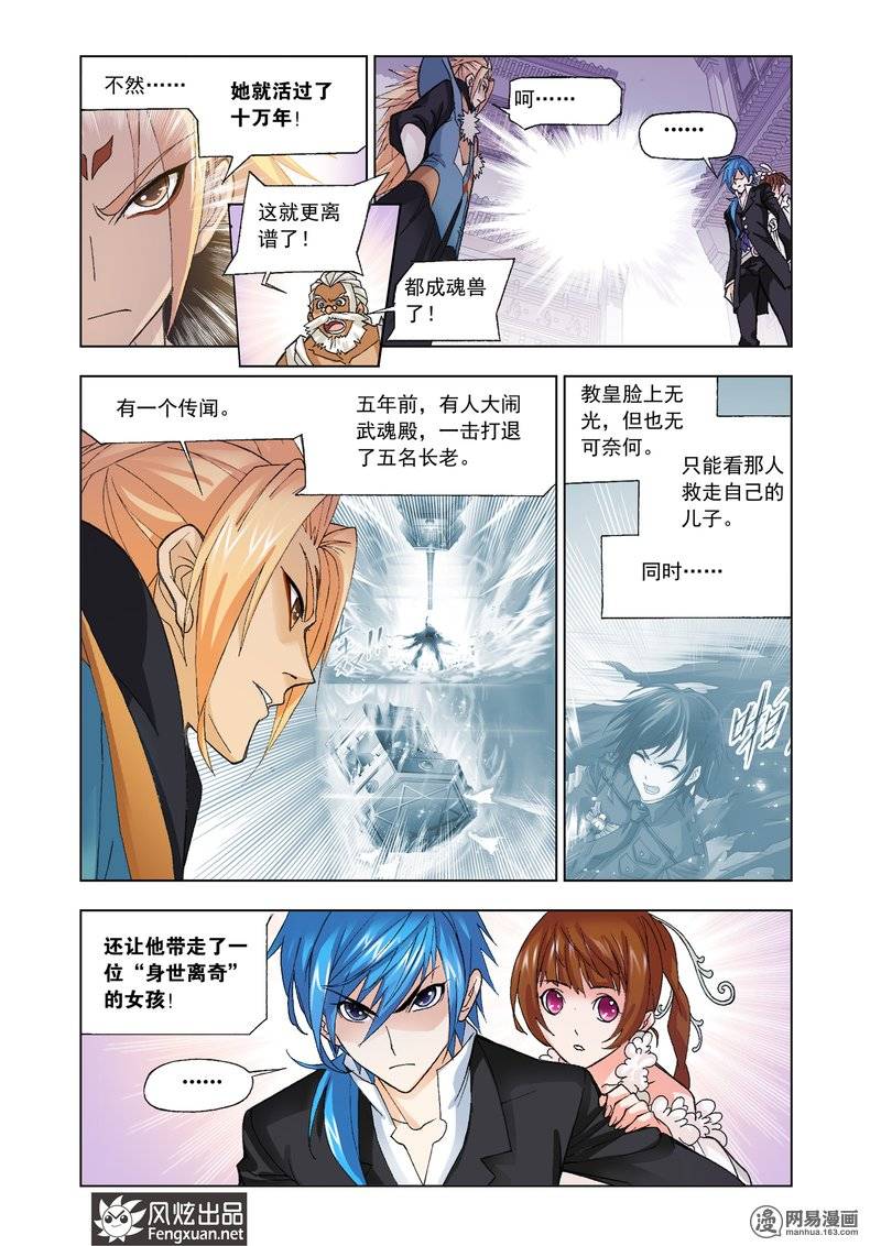 斗罗大陆159
