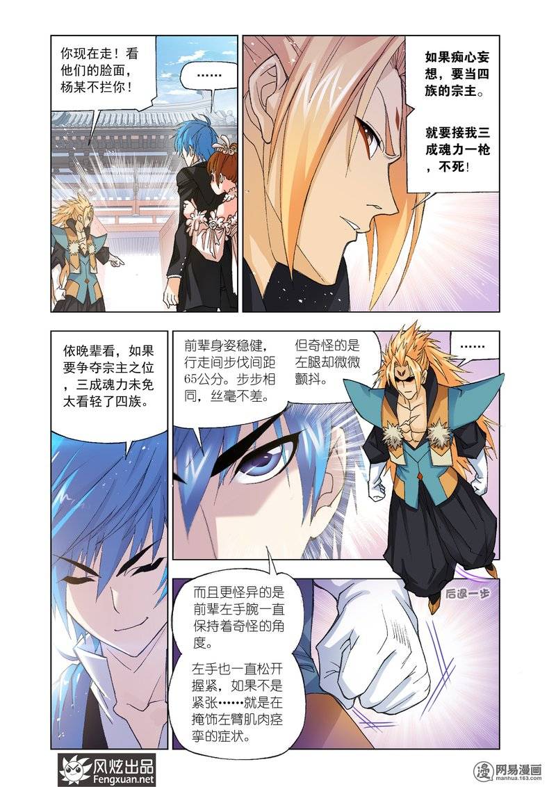 斗罗大陆159