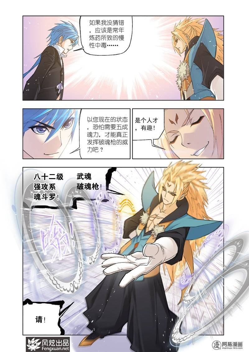 斗罗大陆159