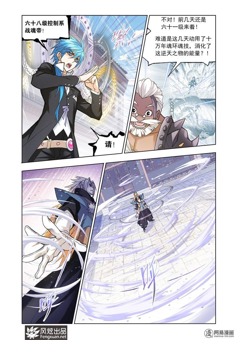 斗罗大陆159