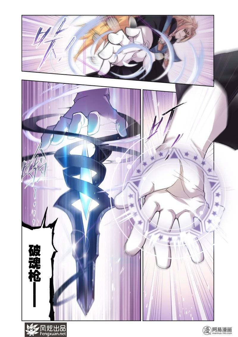 斗罗大陆159