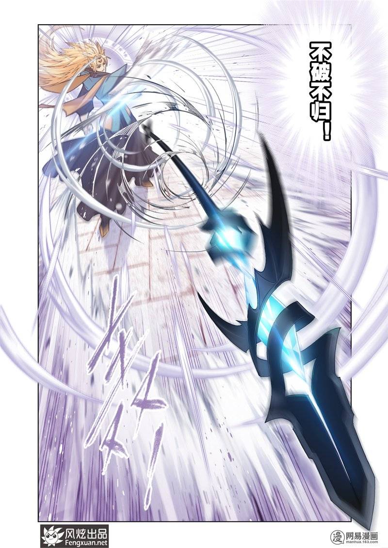 斗罗大陆159
