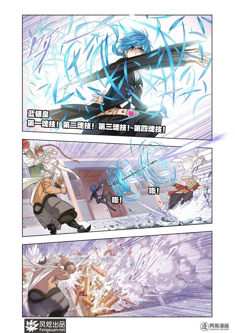 斗罗大陆159