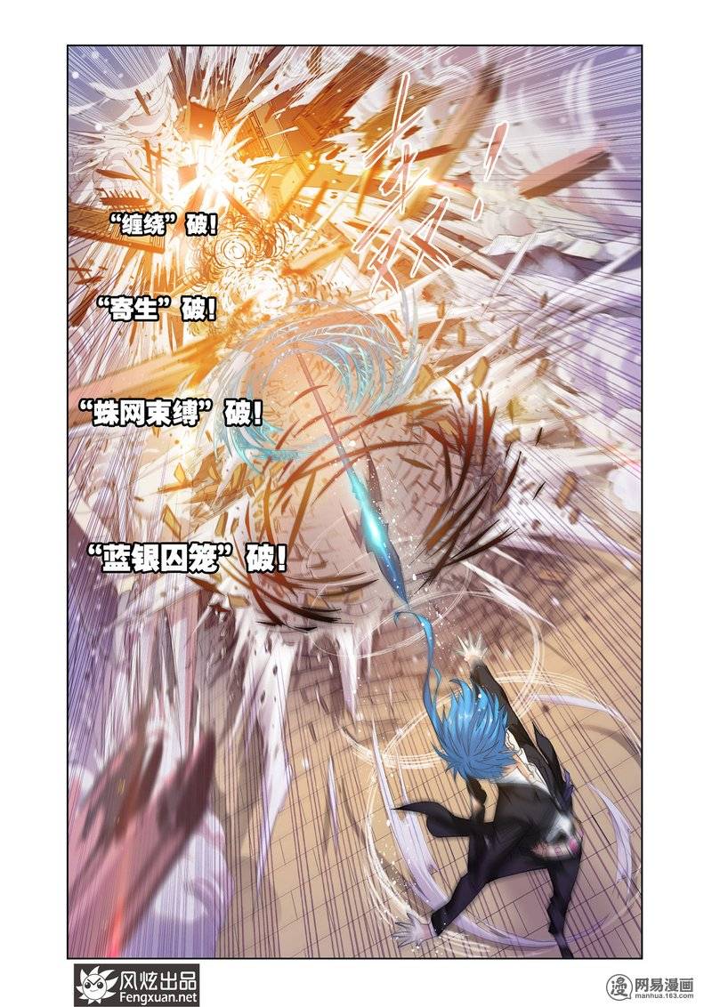 斗罗大陆159