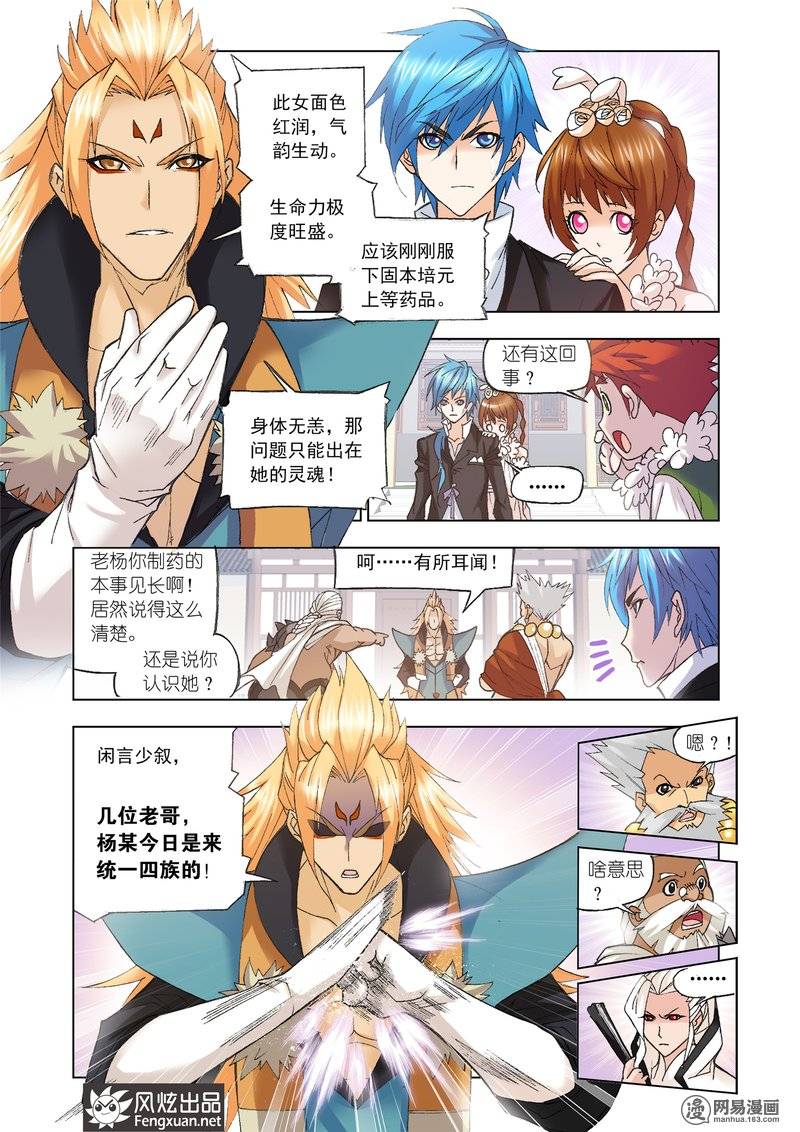 斗罗大陆159