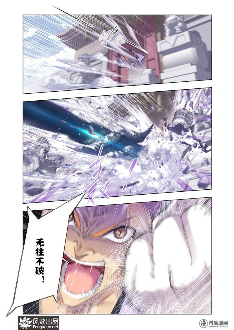斗罗大陆160