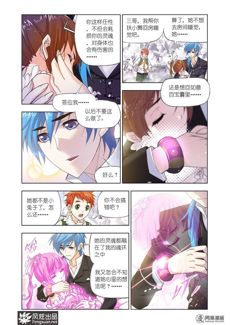 斗罗大陆160