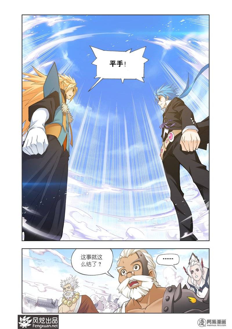 斗罗大陆160