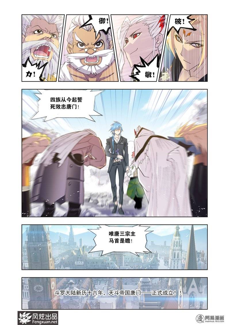斗罗大陆160