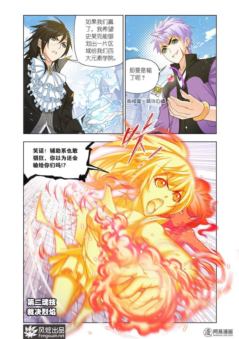 斗罗大陆161