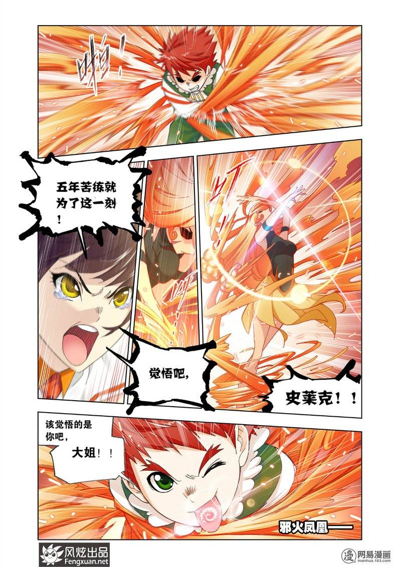 斗罗大陆161