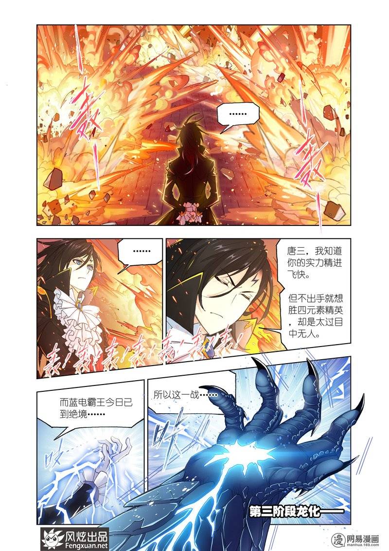 斗罗大陆162