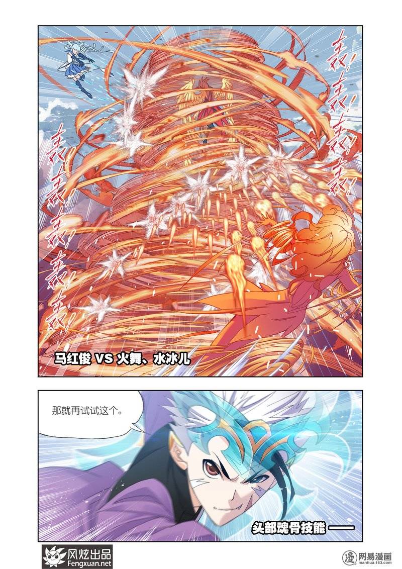 斗罗大陆162