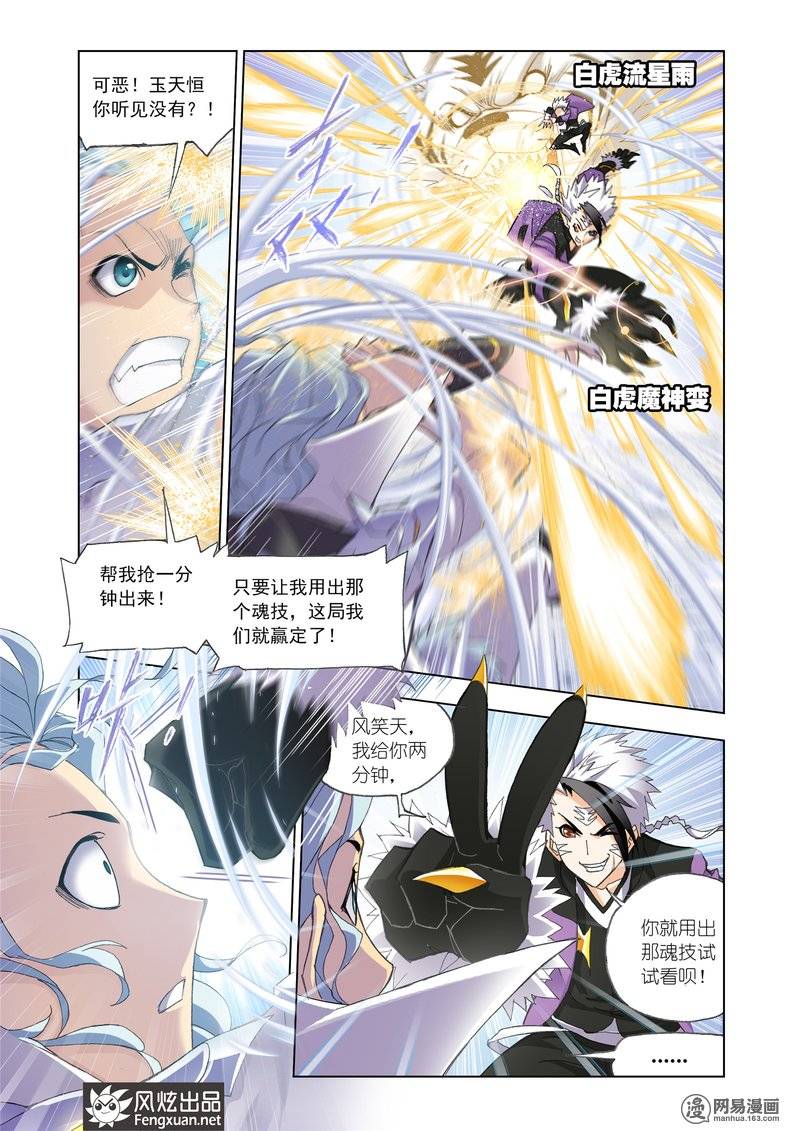 斗罗大陆162