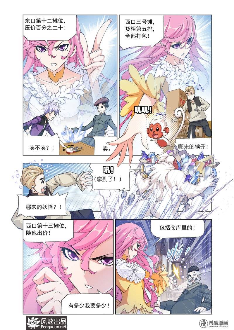 斗罗大陆163
