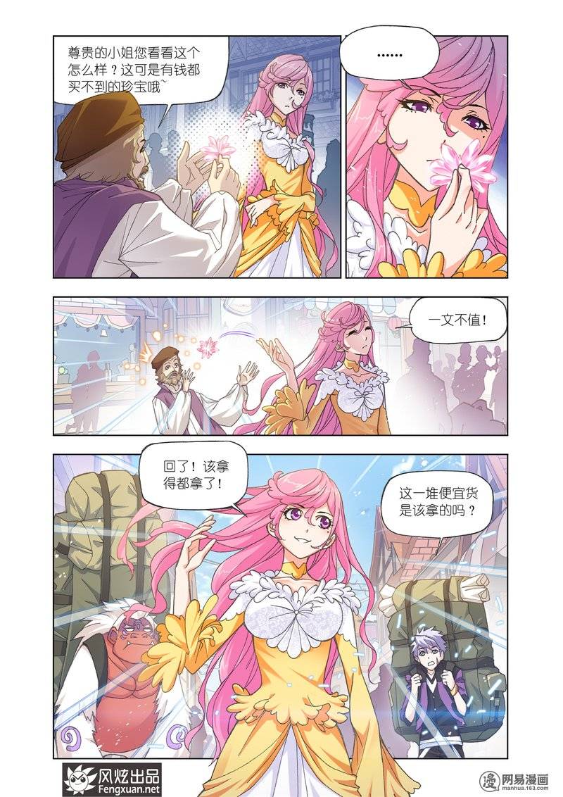 斗罗大陆163