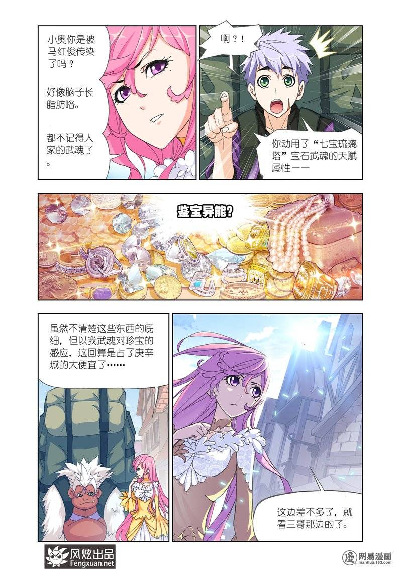斗罗大陆163