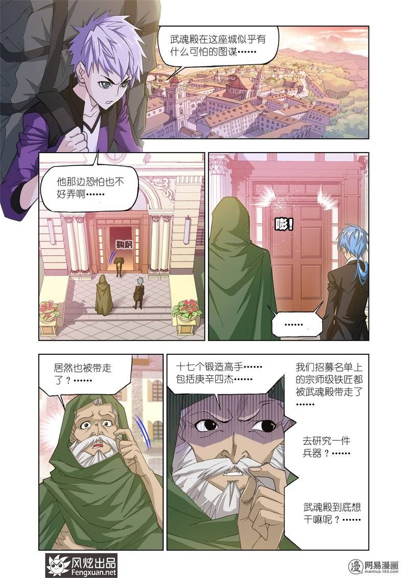 斗罗大陆163