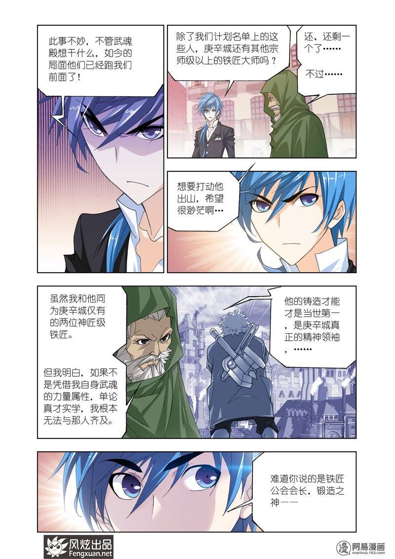 斗罗大陆163