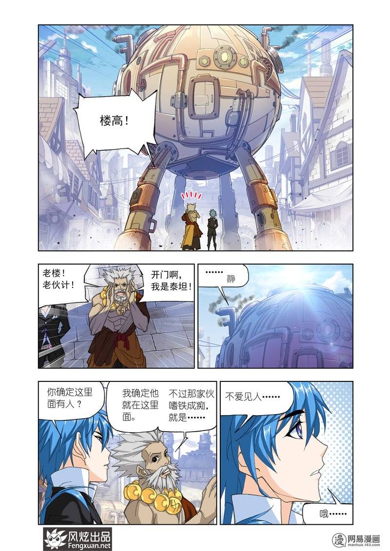 斗罗大陆163
