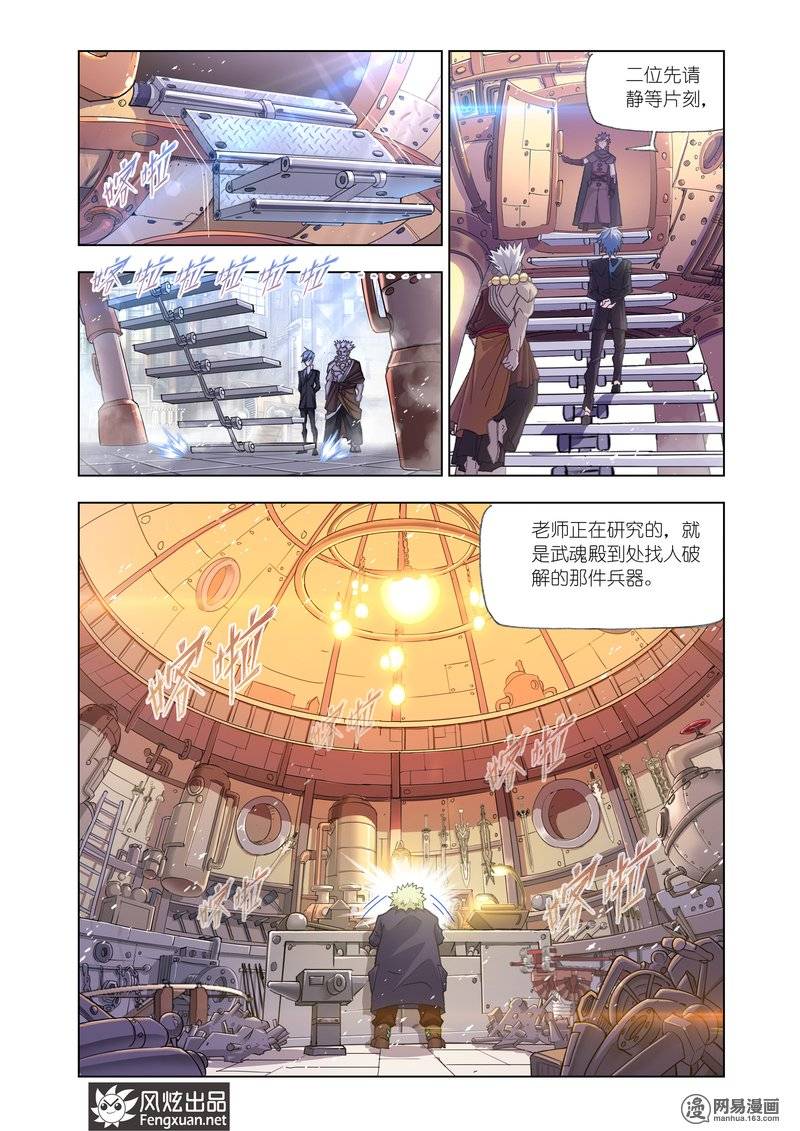 斗罗大陆163