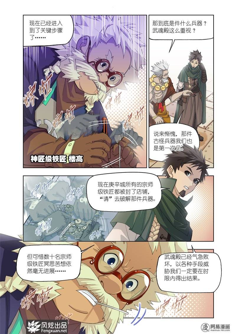 斗罗大陆163