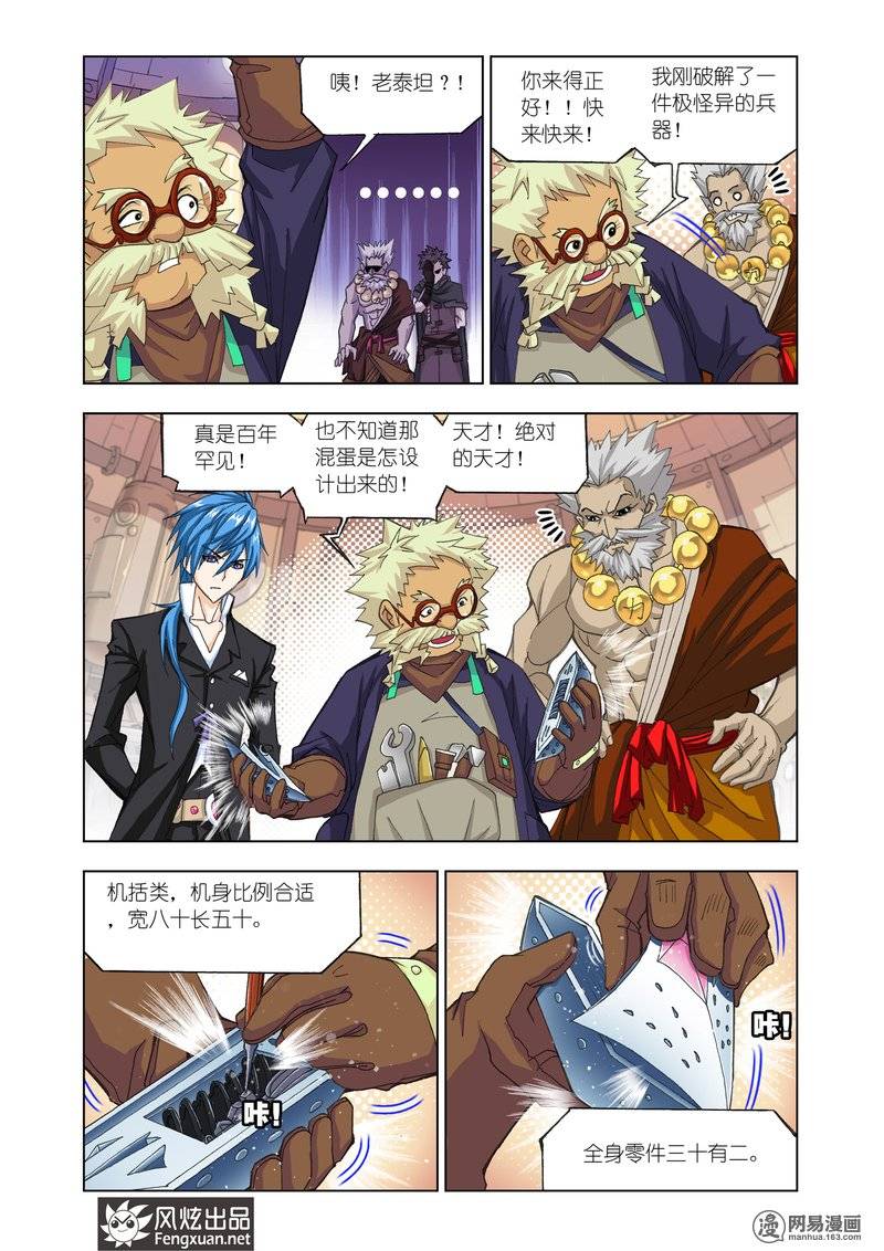 斗罗大陆163