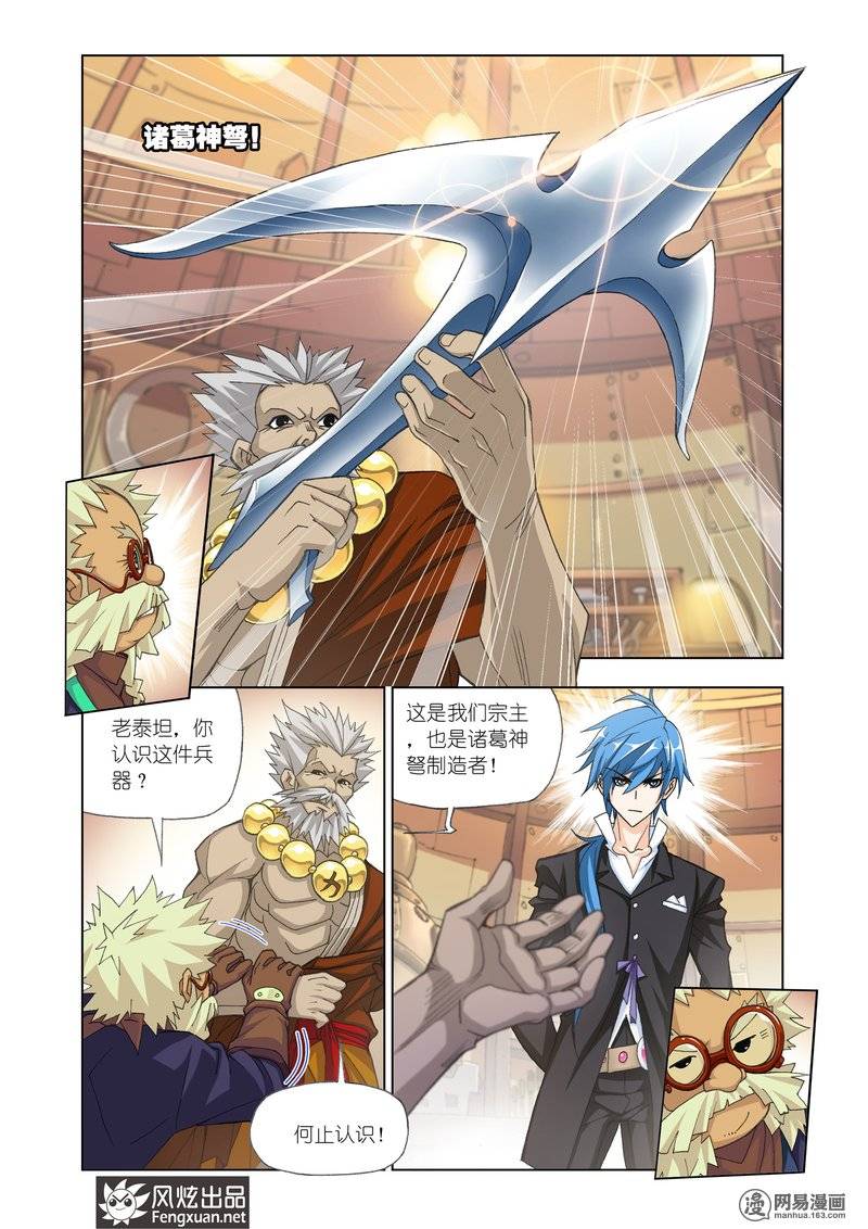 斗罗大陆163