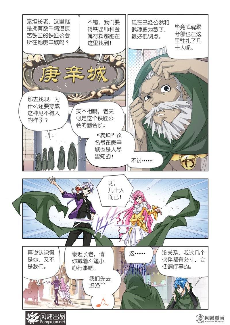斗罗大陆163
