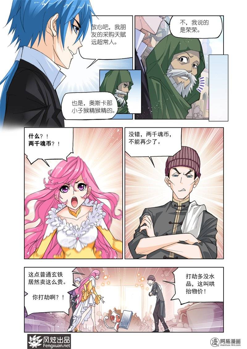 斗罗大陆163