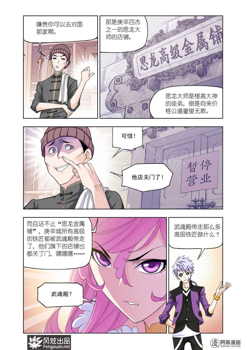 斗罗大陆163