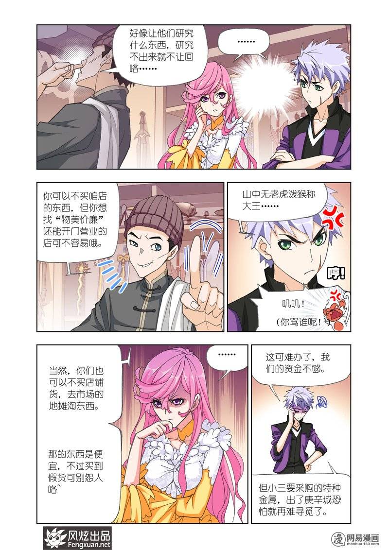 斗罗大陆163