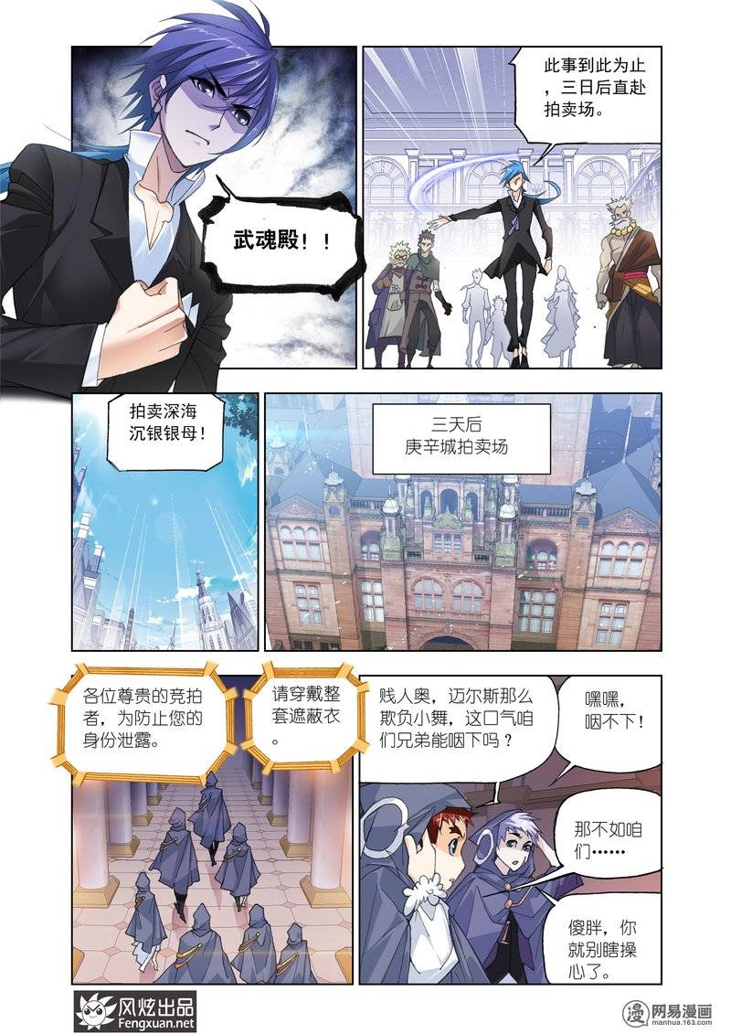 斗罗大陆165
