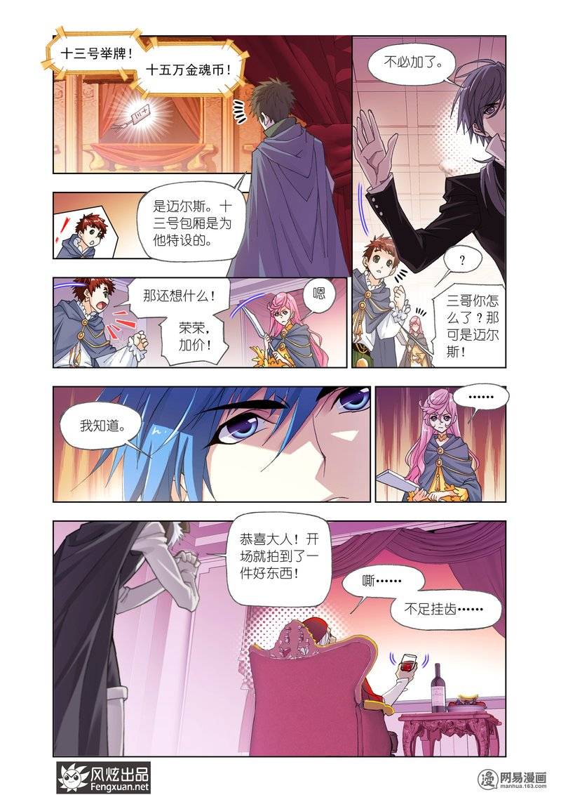斗罗大陆165