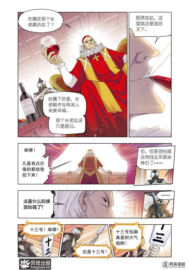 斗罗大陆165