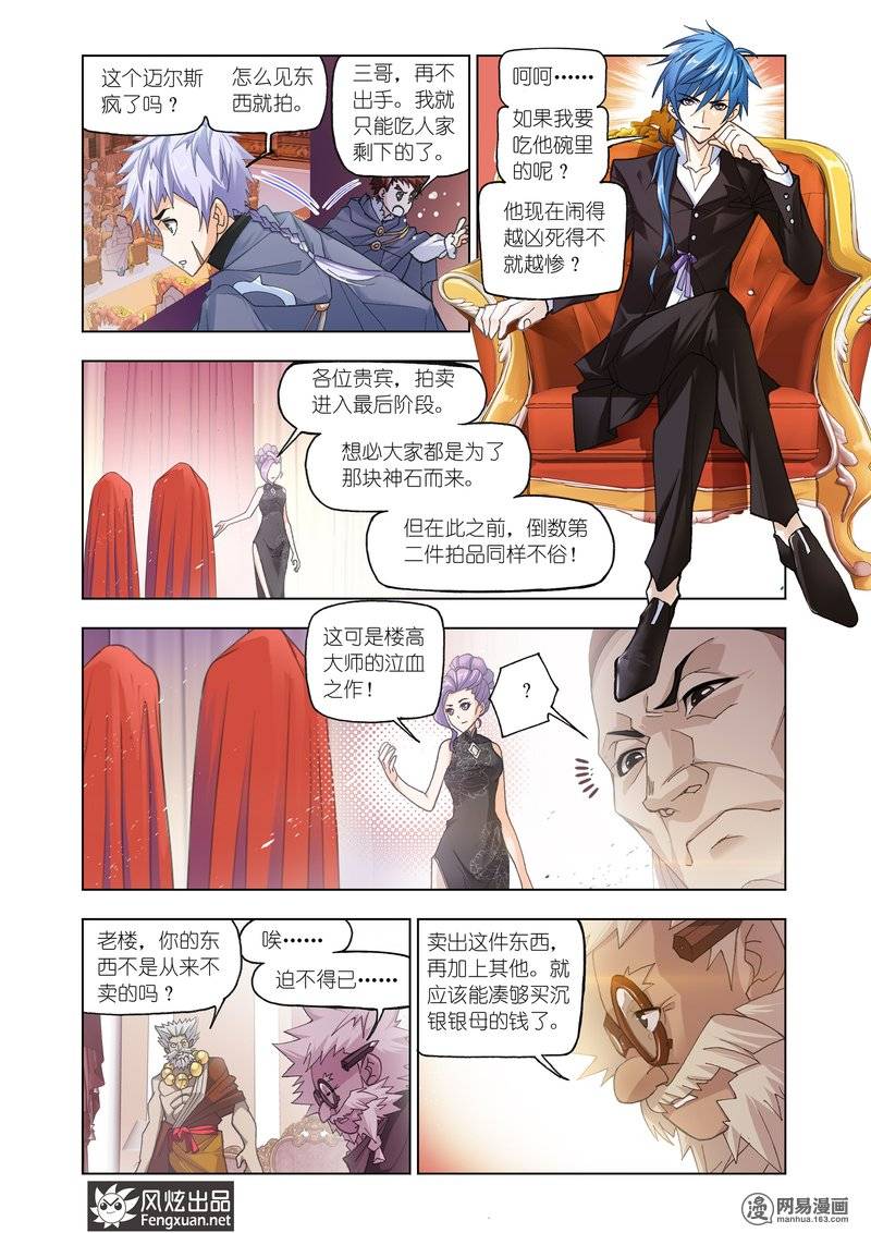 斗罗大陆165