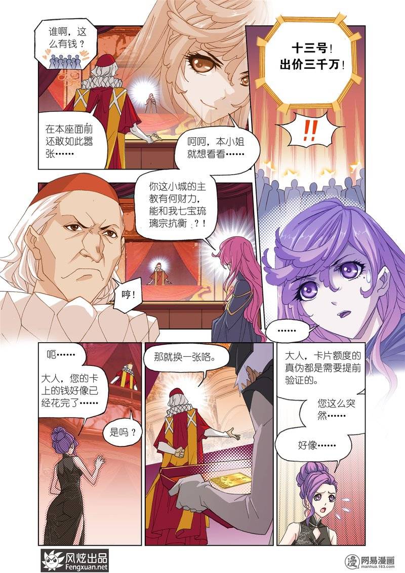 斗罗大陆165