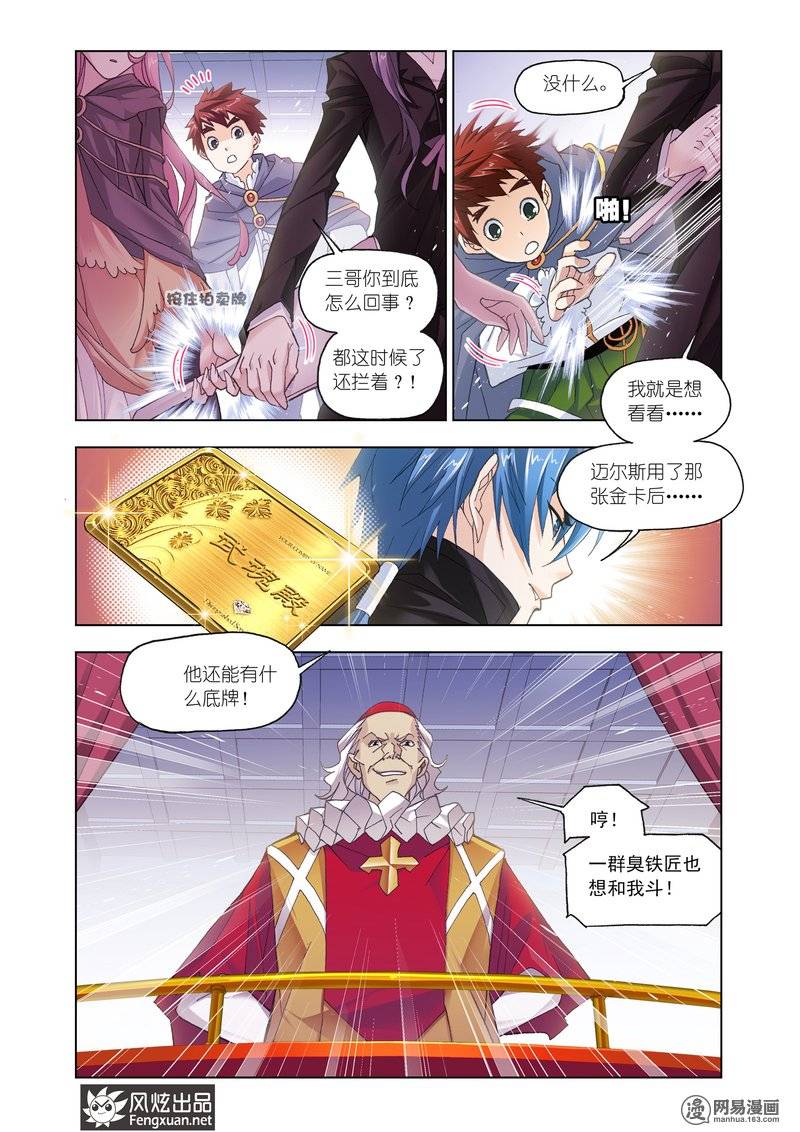 斗罗大陆165