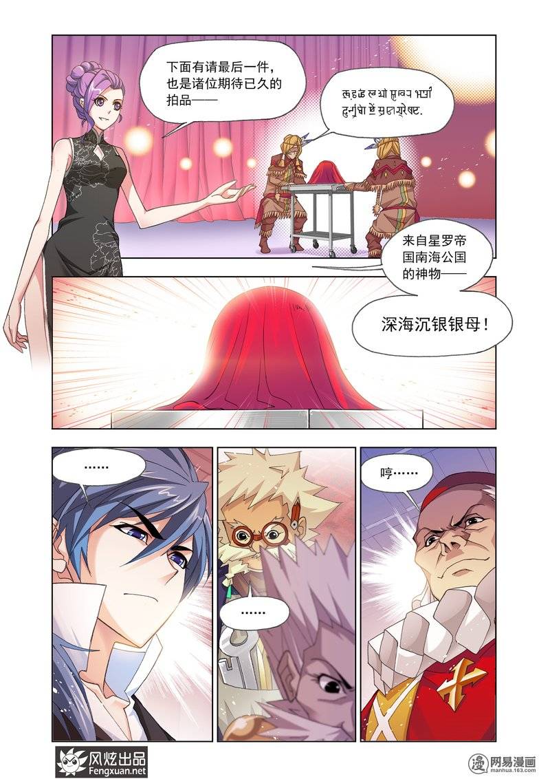 斗罗大陆165