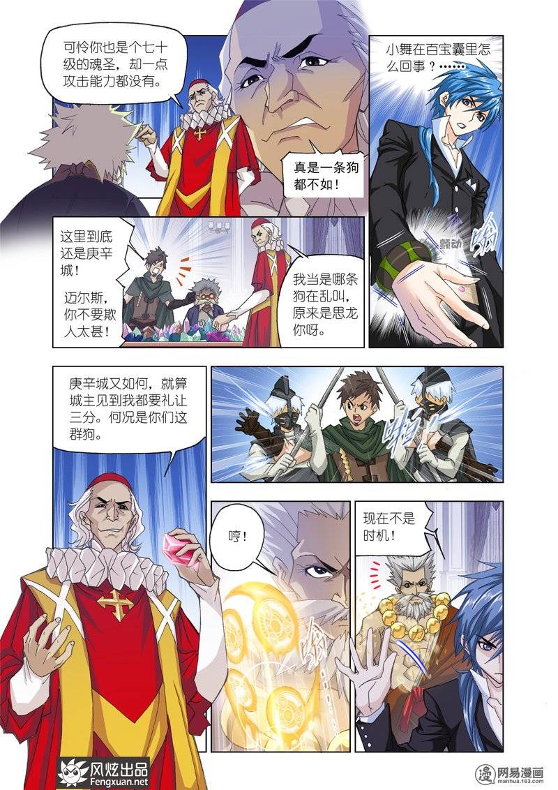 斗罗大陆165