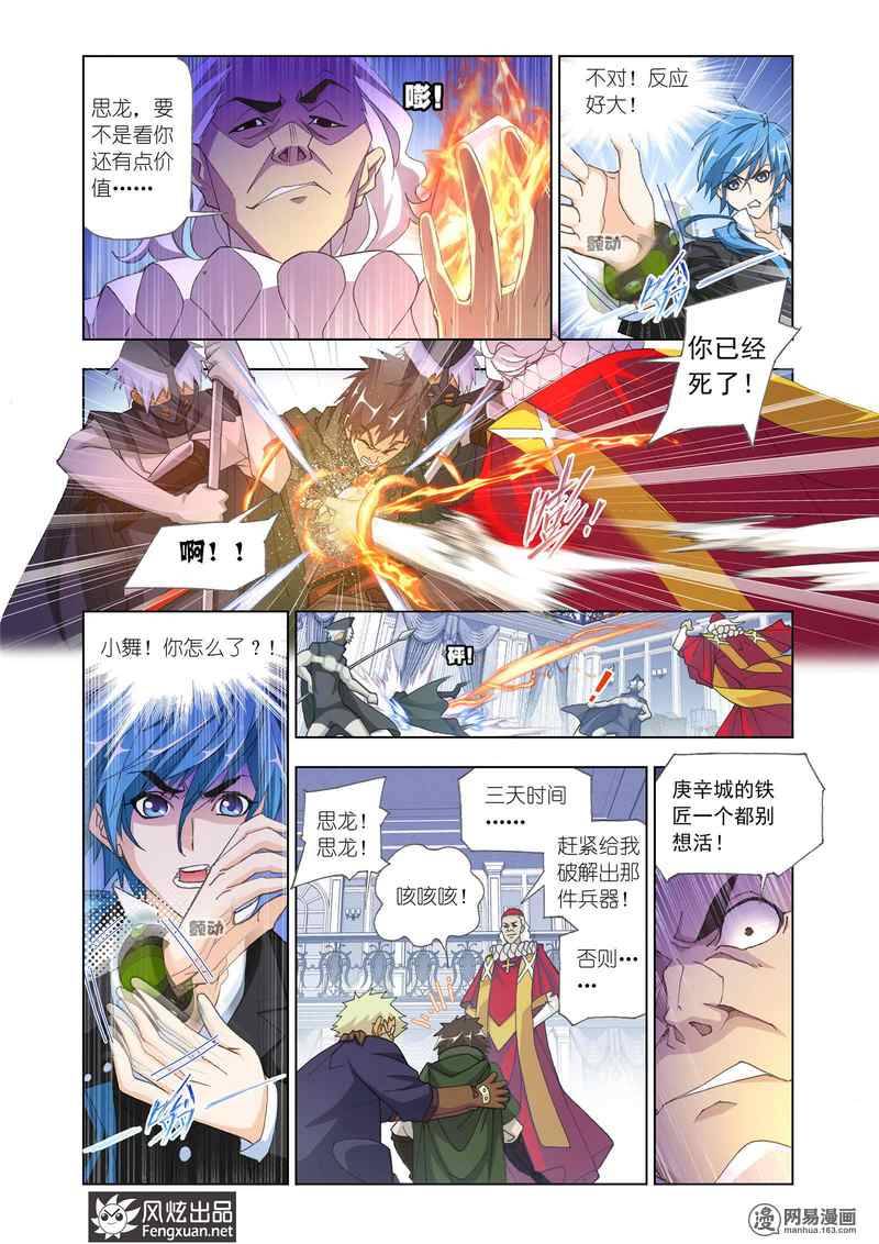 斗罗大陆165