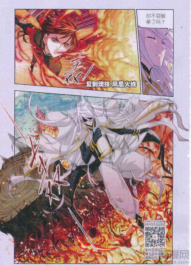 斗罗大陆181话 别了，史莱克