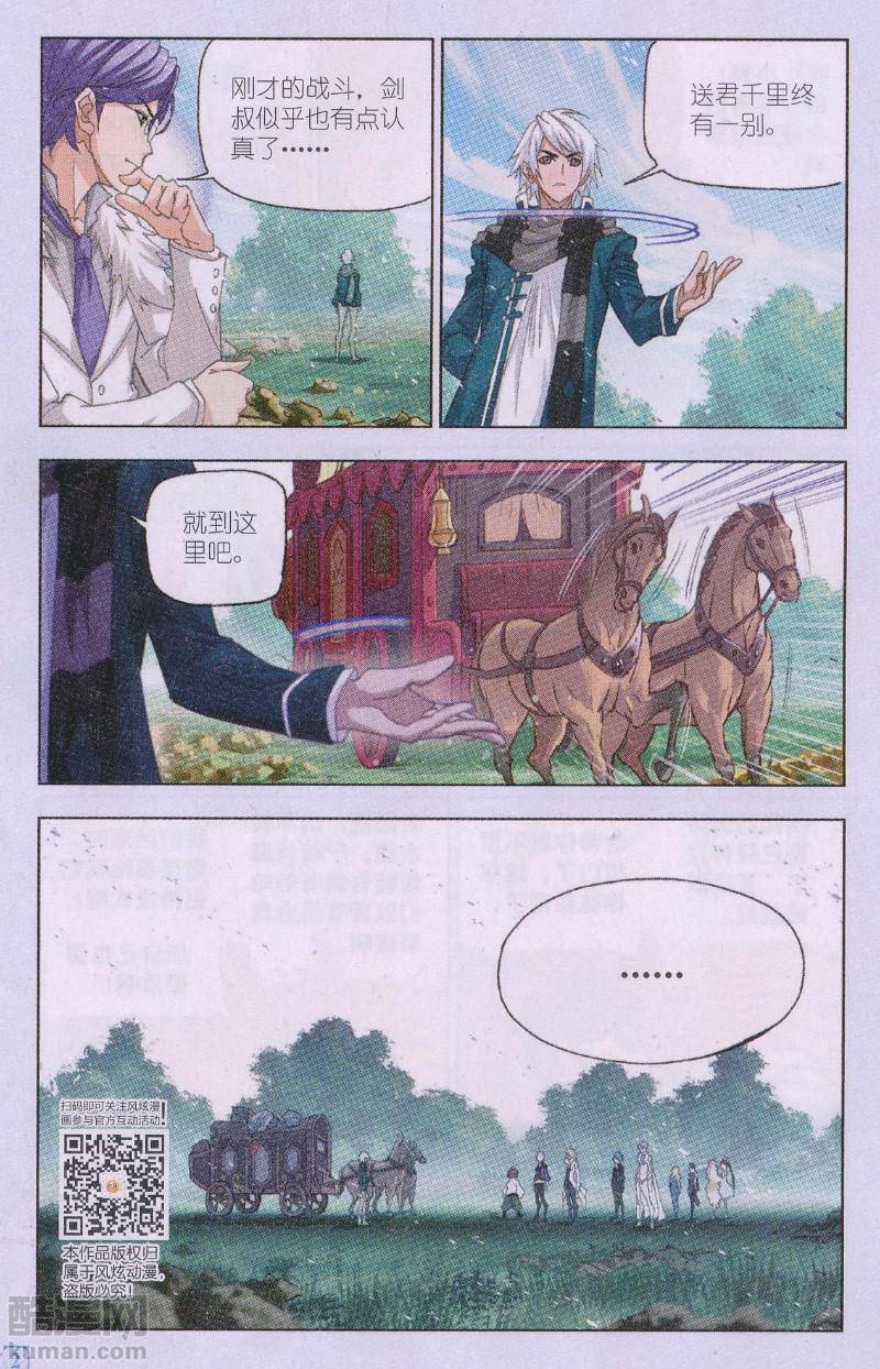 斗罗大陆181话 别了，史莱克