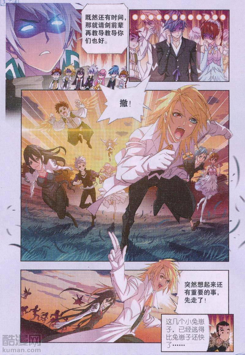 斗罗大陆181话 别了，史莱克