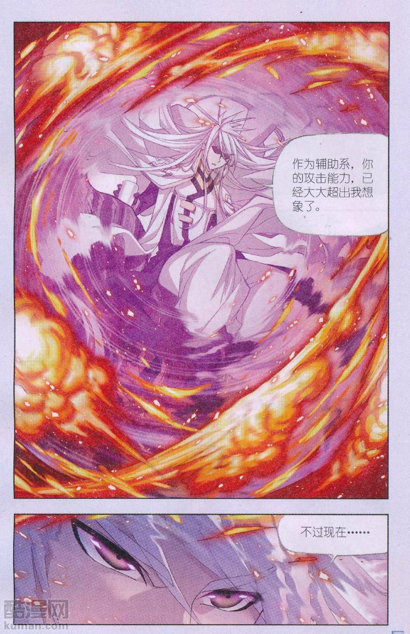 斗罗大陆181话 别了，史莱克
