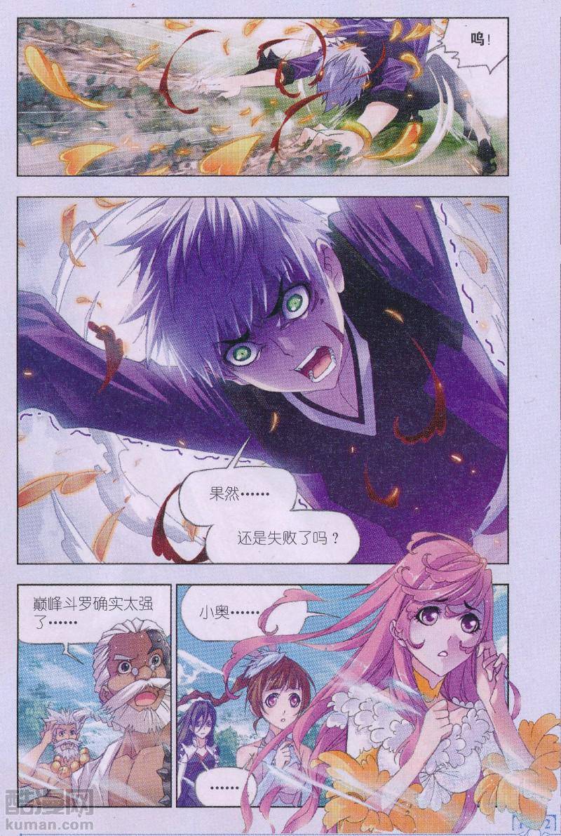 斗罗大陆181话 别了，史莱克